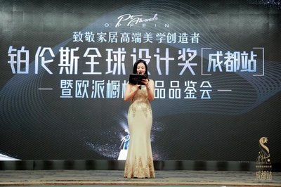 探索設(shè)計奧秘，共享設(shè)計美學(xué)——9月24日成都站鉑倫斯全球設(shè)計獎暨歐派櫥柜新品品鑒會盛大啟幕